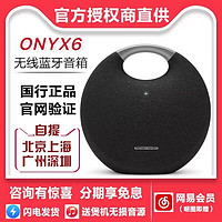 抖音超值购：哈曼卡顿 OnyxSTudio6星环6便携式蓝牙音箱家用桌面电脑低音音响