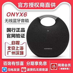 Harman Kardon 哈曼卡顿 OnyxSTudio6星环6便携式蓝牙音箱家用桌面电脑低音音响