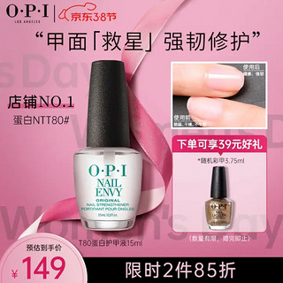 O·P·I OPI护甲油免烤持久不可撕底油亮油美甲 蛋白T80护甲液15ml