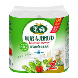 yusen 雨森 卷纸/厨房卷纸吸油吸水厨房用纸75节*2卷纸巾