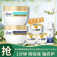 Dove 多芬 氨基酸发膜260g*2+50g*3+100g小样随机发货