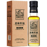 FLAX COMMUNE 亚麻公社 一级冷榨亚麻籽油 食用油 月子油125ml