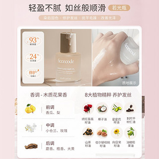 FicceCode 菲诗蔻 护发精油 30ml