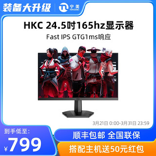 HKC 惠科 电脑显示器24.5吋165hz电竞游戏IPS笔记本台式外接屏幕VG255