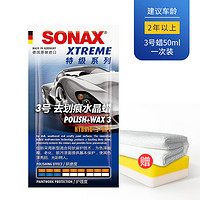 SONAX 德国进口车蜡养护上光划痕修复汽车打蜡液体蜡通用奔驰宝马