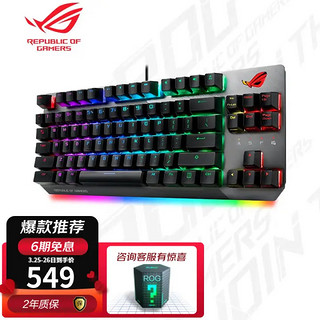 ROG 玩家国度 RGB背光 游侠NX TKL 有线 84键无掌托 山楂红轴体