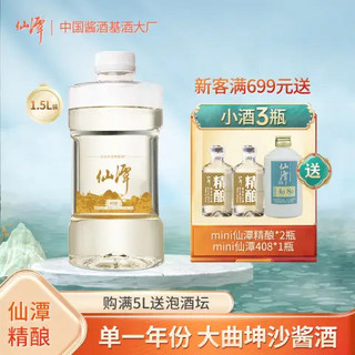 仙潭 精酿 53%vol 酱香型白酒 1500ml 单瓶装