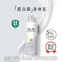 OLAY 玉兰油 超白瓶美白润肤身体乳250ml*2 - 宝洁官方专享