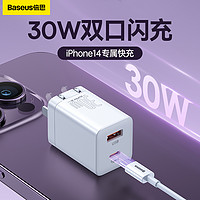 BASEUS 倍思 苹果14充电器头PD30W快充头iPhone13promax多口20W数据线套装