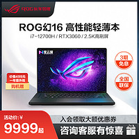 ROG 玩家国度 幻16 12代英特尔酷睿i7 RTX3060独显2.5K屏165Hz 16英寸轻薄笔记本商务办公便携笔记本电脑