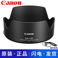 Canon 佳能 原装EW-73D遮光罩 适用镜头RF 24-105mm F4-7.1 IS STM
