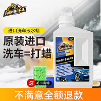 ARMOR ALL 牛魔王 进口洗车液水蜡 1L