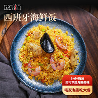 I LOVE U 我爱渔 筷熊西班牙海鲜饭 300g/盒 加热即食 方便速食米饭 快餐单人份