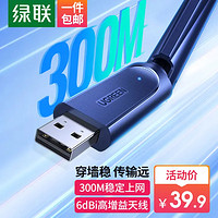 UGREEN 绿联 USB无线网卡免驱动 台式电脑WiFi接收器  300M单频2.4G网卡 适用台式机笔记本外置网卡随身WiFi发射器