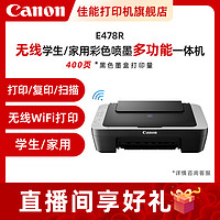 抖音超值购：Canon 佳能 E478R彩色喷墨打印复印扫描一体打印机