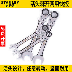 STANLEY 史丹利 工具活头棘开两用快扳手91-888/889/890/891/892/893-1L-22