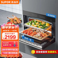 SUPOR 苏泊尔 ZKQD40-609 蒸烤箱嵌入式烤箱电蒸箱家用烘焙多功能大容量40L 蒸烤一体机