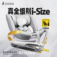 EURO KIDS 袋鼠爸爸 儿童安全座椅星途 360度旋转 isofix 0-12岁