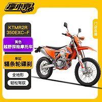 KTMR2R 越野摩托车 350EXC-F 单缸辐条轮碟刹探险机车