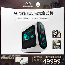 ALIENWARE 外星人 R15电竞台式机RTX4090显卡/13代酷睿i9-13900KF水冷游戏主机