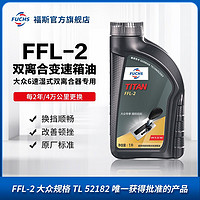 PLUS会员：FUCHS 福斯 自动变速箱油 波箱油 排挡液ATF FFL-2 6速DSG湿式双离合专用   6L(重力换油)