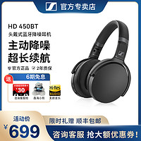 森海塞尔 HD 450 BT 头戴式无线蓝牙主动降噪耳机电脑游戏耳麦