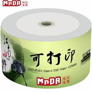 MNDA 铭大金碟 江南水乡系列 刻录碟片 可打印款 DVD-R 16速4.7G 50片塑封装