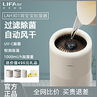 LIFAair 丽风 芬兰LIFAair加湿器家用静音卧室空气加湿器无雾孕妇婴儿家用落地