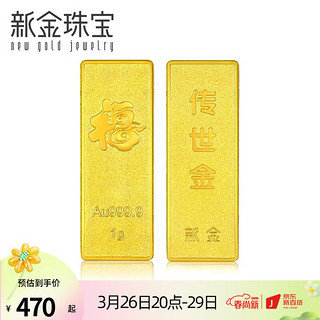 移动端：新金 珠宝 Au9999传世金投资金条 1克（绒布袋包装）