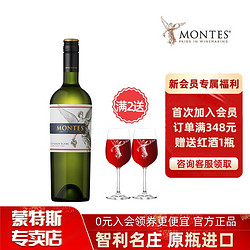 MONTES 蒙特斯 智利进口红酒 montes限量精选系列葡萄酒750ML 长相思单支装