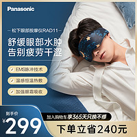 Panasonic 松下 眼部按摩仪器眼睛疲劳按摩眼罩热敷神器护眼仪