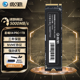 GALAXY 影驰 星曜X4 PRO SSD固态硬盘M.2接口(NVMe协议) PCIe 4.0台式机电脑高速硬盘 X4 PRO 1T