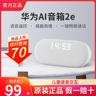 HUAWEI 华为 2e 智能无线蓝牙音箱