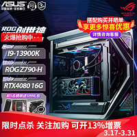 ASUS 华硕 玩家国度 GR-701 HYPERION创世神 ROG全家桶 13900K 701DIY组装整机主机 13900K/4080 GR-701