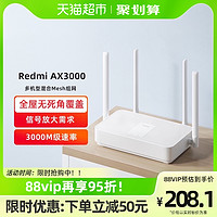 MI 小米 Redmi路由器AX3000家用大户型大功率穿墙王宿舍寝室必备神器