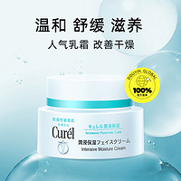 抖音超值购：Curél 珂润 补水保湿乳霜40g