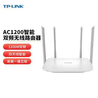 TP-LINK 普联 AC1200无线路由器 家用智能5G双频 穿墙高速路由 四天线智能 TL-WDR5620易展版