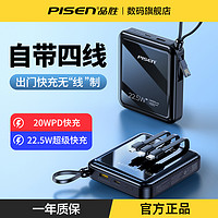 抖音超值购：PISEN 品胜 充电宝自带线10000毫安快充四线超薄便携移动移动电源通用