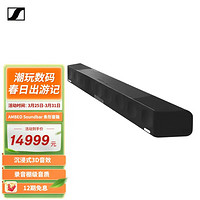 森海塞尔 AMBEO Soundbar专业条形音箱立体声智能影院可挂墙声吧回音壁 AMBEO Soundbar