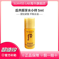 抖音超值购：WHOO 后 拱辰享水小样5ml*15补水保湿平衡水油爽肤水混油皮适用