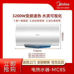 Midea 美的 MC6S电热水器3200w速热大功率变频智能