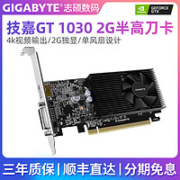 GIGABYTE 技嘉 GT1030 OC 2G D5显卡GDDR4台式显存电脑LOL办公游戏高清独显