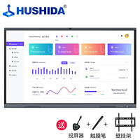 HUSHIDA 互视达 100英寸会议平板多媒体教学一体机触控触摸显示器电子白板4K防眩光D2系列i7双系统XBKS-100