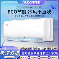 AUX 奥克斯 空调大1匹P新三级能效变频节能低噪冷暖家用卧室壁挂机倾静
