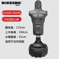BOKEXING 搏克形 抽象人形拳击沙袋立式不倒翁成人儿童搏击健身器材 黑色款-适用任何地面