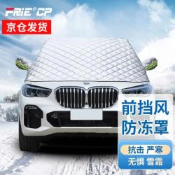 Frie 汽车挡风玻璃罩遮雪挡车罩遮阳档汽车防冻罩防冰雹车罩衣半罩冬季窗罩保温防雪防冻防雨防霜 大号前档罩（适用于中大型SUV+MPV) 牛津布+棉绒+防寒膜+涤塔夫加厚棉被款前挡风玻璃罩