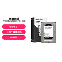 西部数据 WD黑盘SATA6Gb/s 7200转64M 台式游戏硬盘