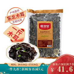 维多宝 东北黑木耳 500g