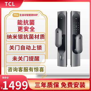 TCL K6P 全自动电子指纹锁