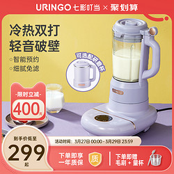 URINGO 七彩叮当 P1 破壁料理机 流光紫